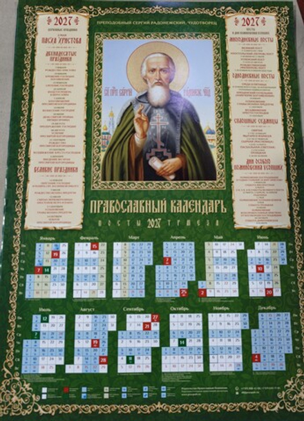 2027 листовой А2 Сергий Радонежский (Православный Подвижник)