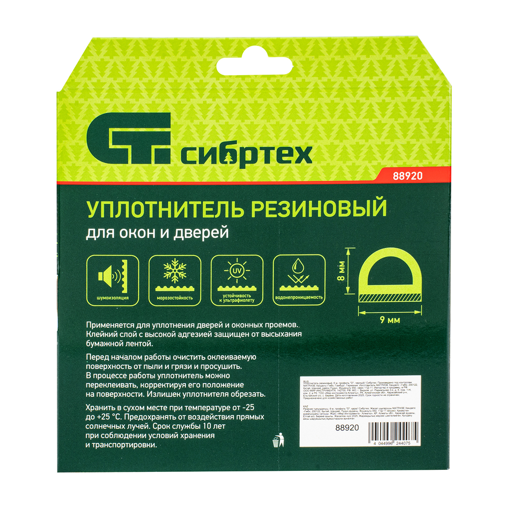 Уплотнитель резиновый, 6 м, профиль "D", черный Сибртех 88920