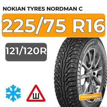 Nokian Tyres Nordman C 225/75 R16C 121/120R шип.