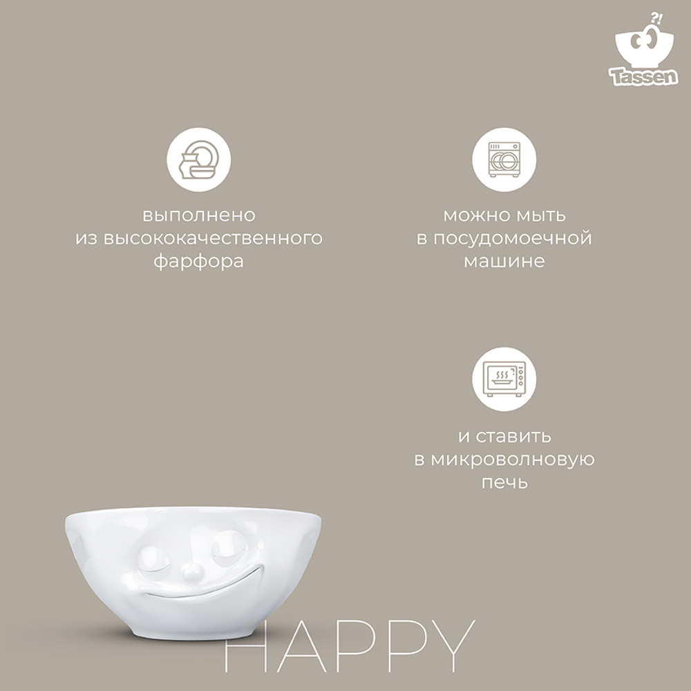 Чаша tassen happy, 350 мл, белая