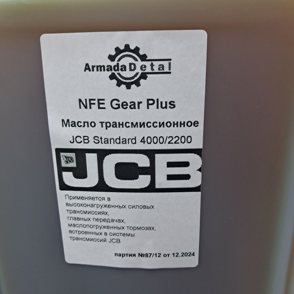 Масло трансмиссионное для LSD Gear Plus JCB Standart 4000/2200 (10 л.) | NFE