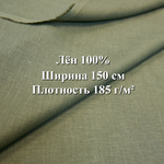 150Х200 см. Ткань Лен 100%, "ЗЕЛЁНАЯ ПОЛЫНЬ", плотность 185г, Беларусь