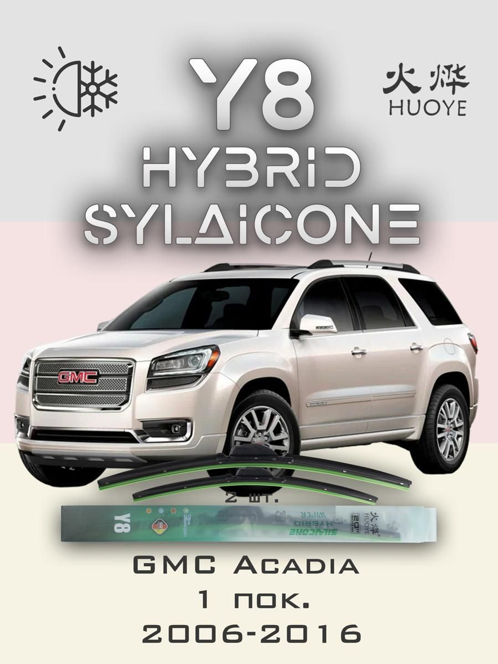 Щетки стеклоочистителя HUOYE Y8 600/525 мм на Chevrolet Traverse | Push button