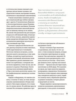 Таро с самого начала. Иллюстрированное руководство по чтению карт для начинающих