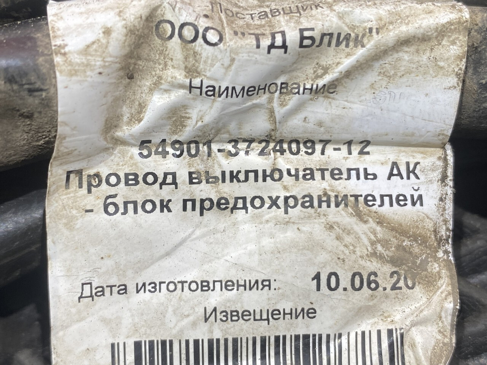Провод силовой АКБ 2020г