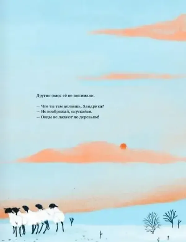 Хендрика, овечка, которая забралась на дерево