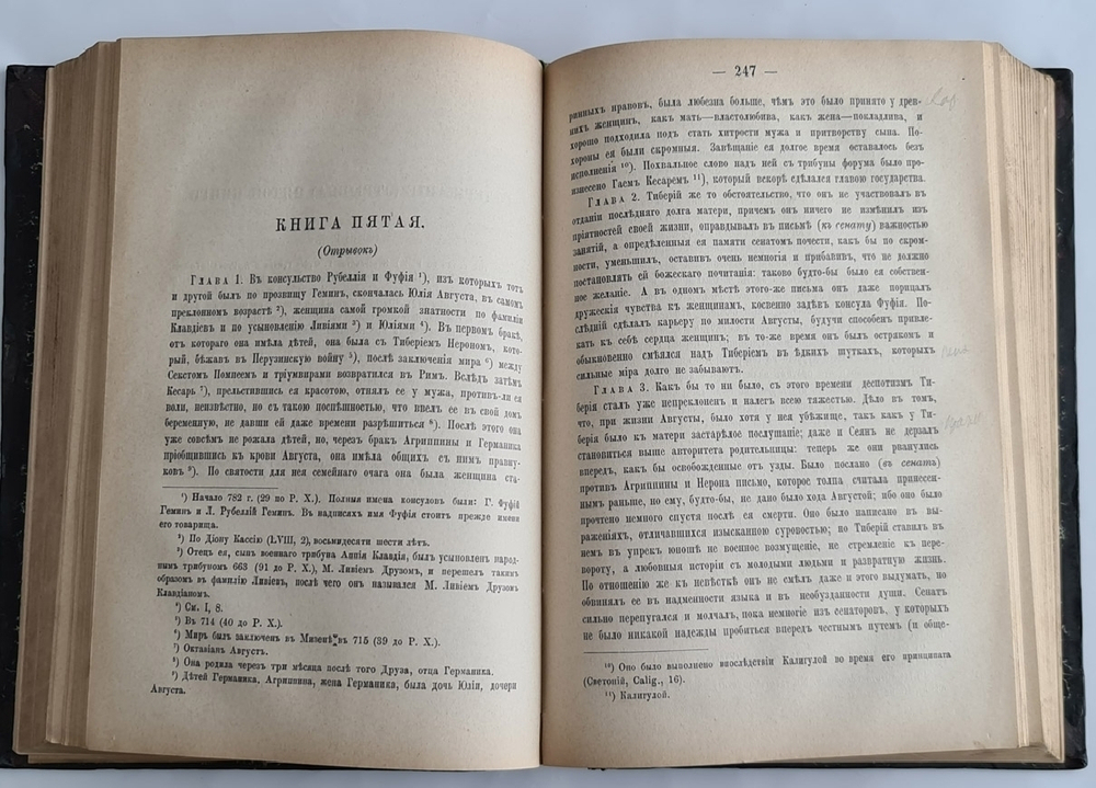 "Сочинения". Корнелий Тацит. 1886 г.