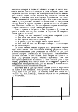 Дэн Ши-хуа | Третьяков Сергей Михайлович