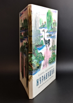 Книга "Журавушка" Елена Благинина "Детская Литература" 1983 год СССР. Рисунки Ю.Молоканова.