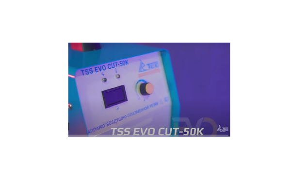 Плазменный резак TSS EVO CUT-50K