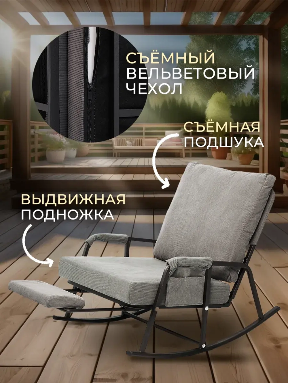 Кресло качалка Sevilgame BigMaestro