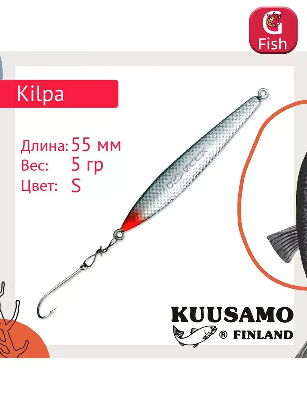 Блесна вертикальная зимняя Kilpa 55 BLU/GR/Ye-S