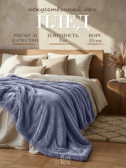 Плед евро на диван 220х240 пушистый