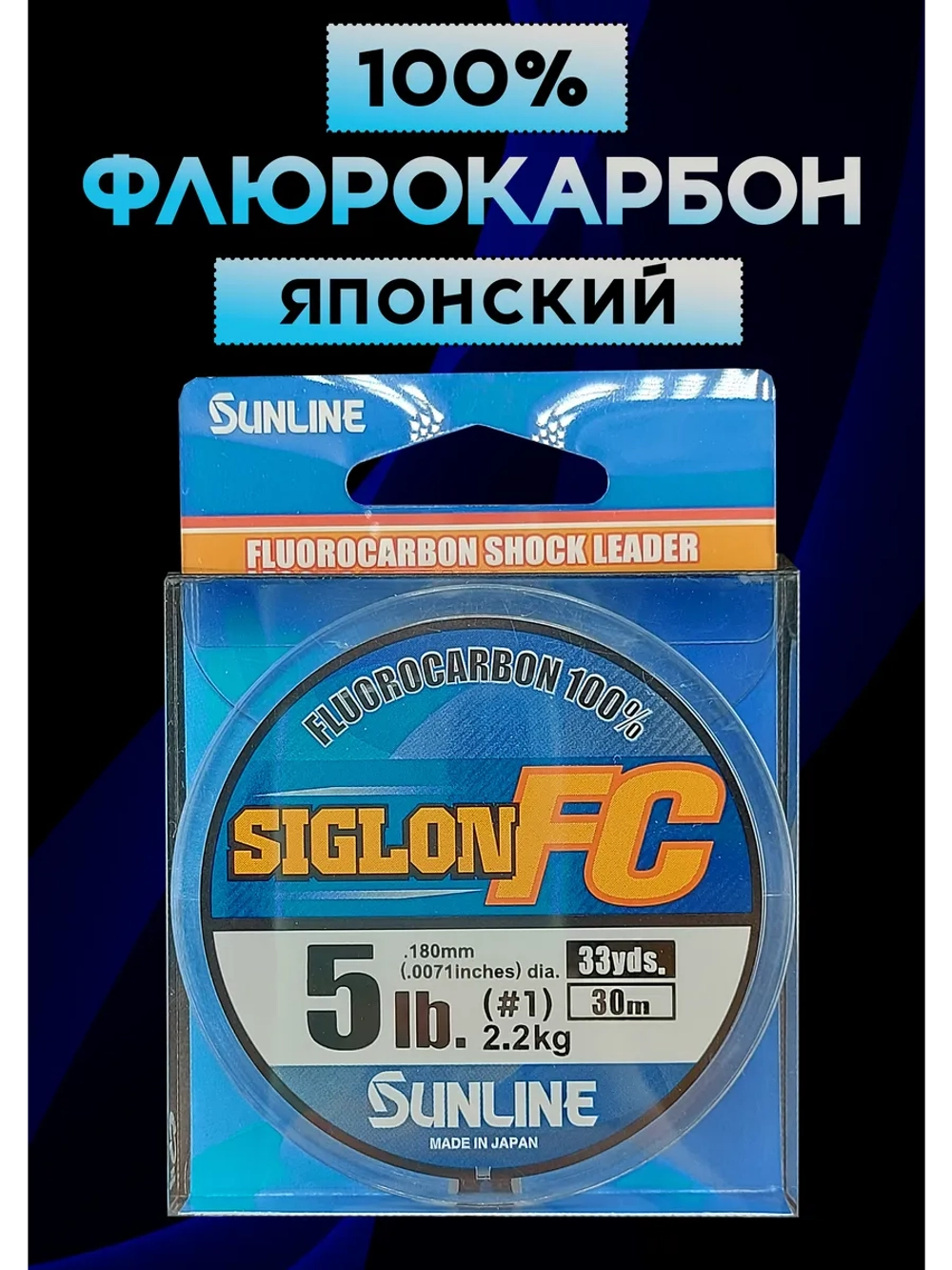 100% Флюрокарбоновая леска 0.18 Санлайн, Япония