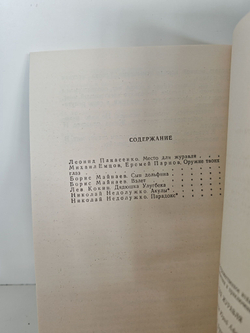 Место для журавля