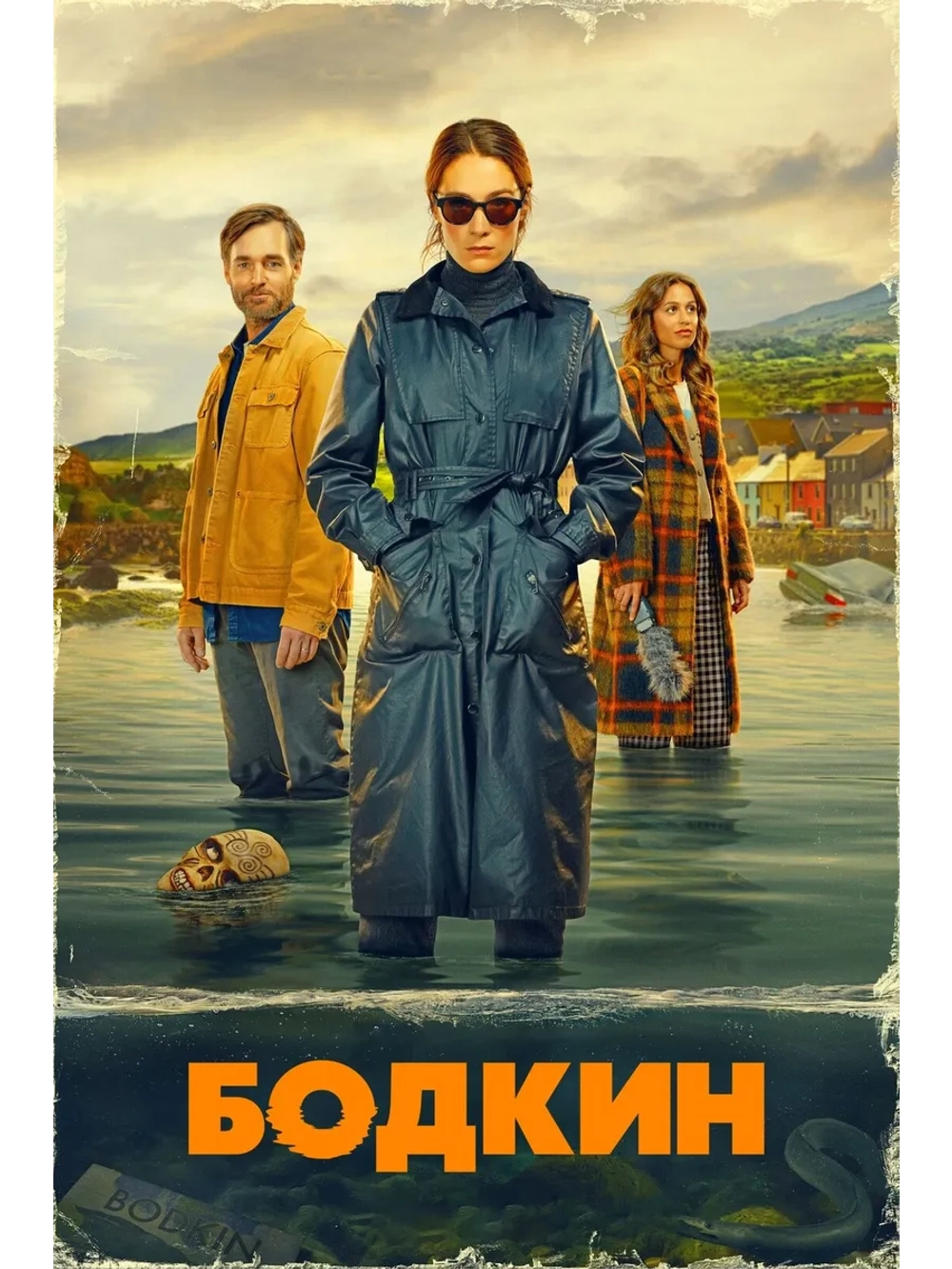 Бодкин, 1 сезон (DVD-R)