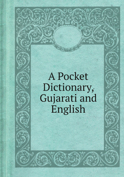 A Pocket Dictionary, Gujarati and English |  Сборник