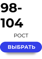 98-104 размер