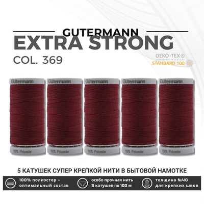 Нитки суперкрепкие Gutermann Extra Strong M782 №40 (100 метров), 5 кат. | 369 винный
