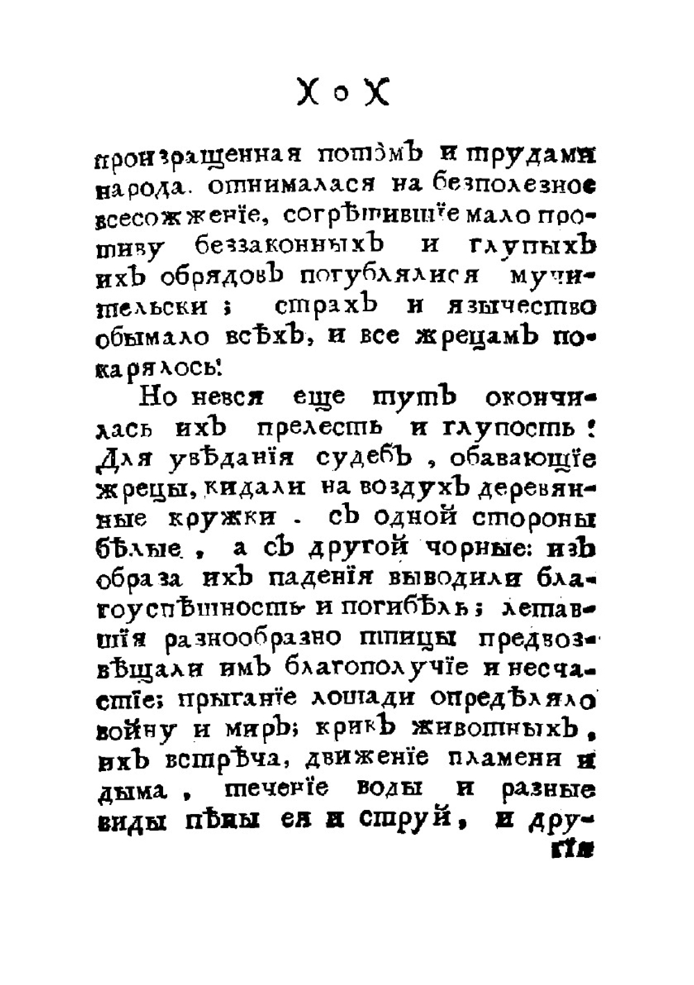Описание древняго славенскаго языческаго баснословия, : Собраннаго из разных писателей, и снабденнаго примечаниями. Собраннаго из разных писателей, и снабденнаго примечаниями:В Санктпетербурге : [Типография Сухопутного кадетского корпуса], 1768: | М.И. Попов