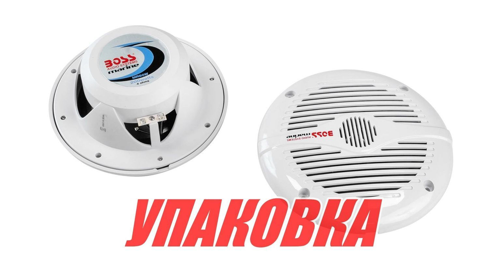Морская акустика BOSS MR60W (упаковка из 6 шт.)