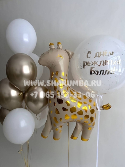 Композиция "Жираф с большим шаром"