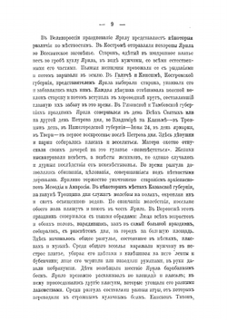 О Яриле, языческом божестве русских славян | П.С. Ефименко