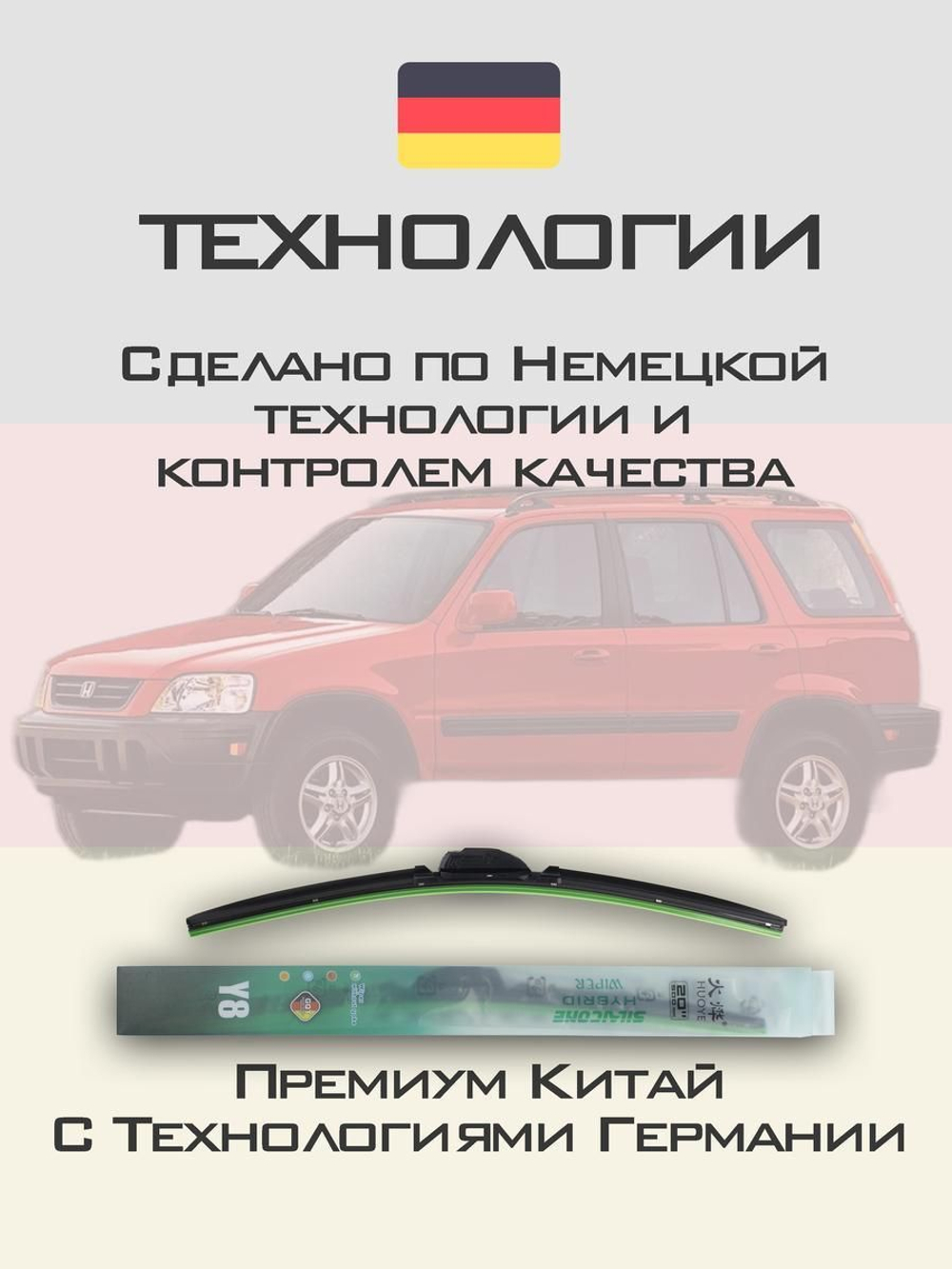 Щетки стеклоочистителя HUOYE Y8 475/475 мм на Honda CRV | Hook/J-Hook