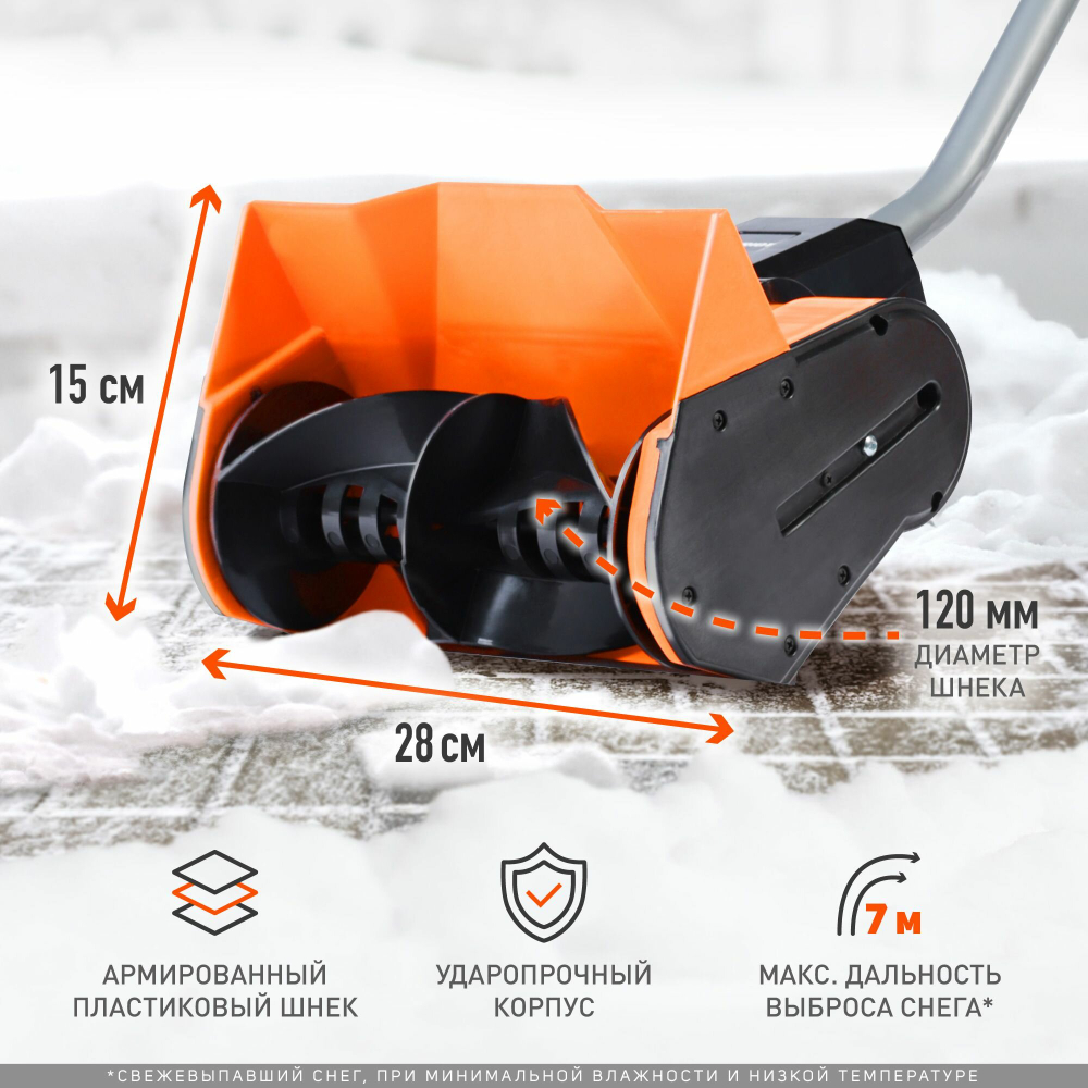 Снегоуборщик электрический PATRIOT PS 1500 E, 1300 Вт