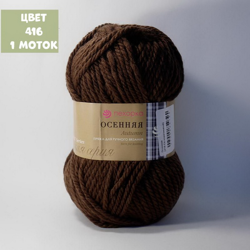 Осенняя (Пехорка)