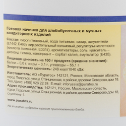 Начинка ТМ Кремфил с Творожным Вкусом Puratos 13кг