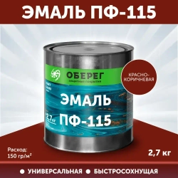 Эмаль ПФ-115 PaintGuard краска алкидная, универсальная, быстросохнущая, цвет Красно-коричневый - 3л/2,7кг