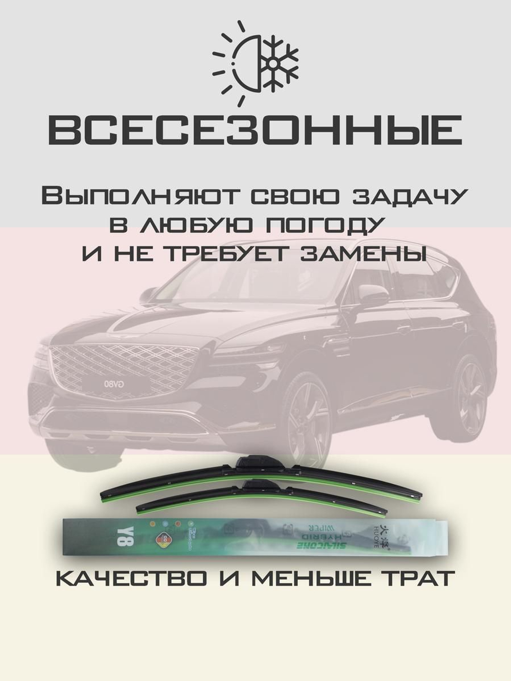 Щетки стеклоочистителя HUOYE Y8 650/400 мм на Genesis GV80 | Hook/J-Hook