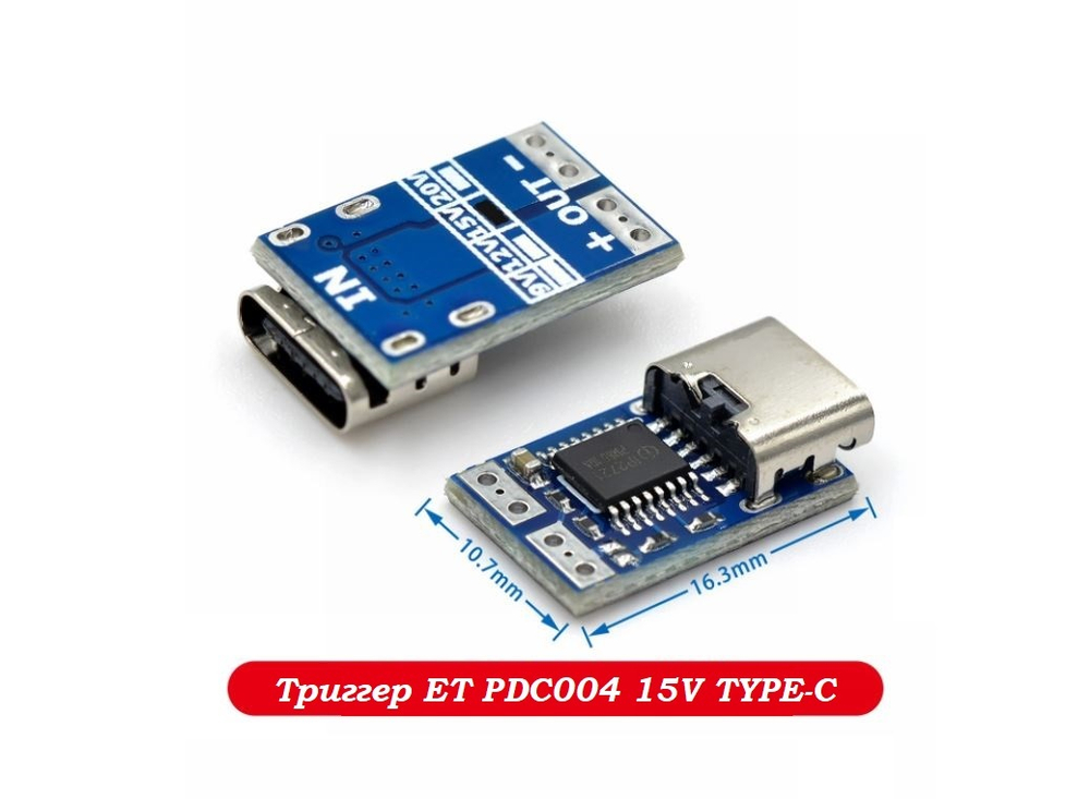 Триггер ET PDC004 15V TYPE-C