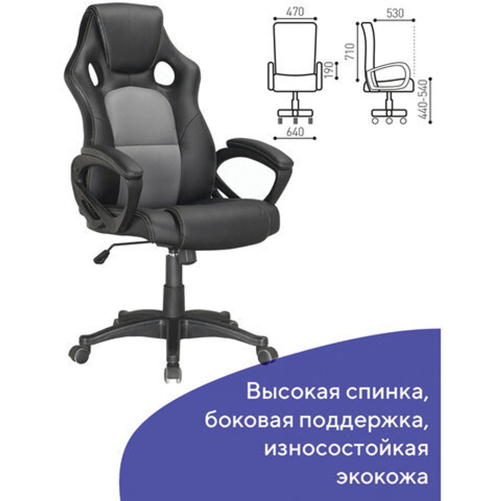 Кресло компьютерное BRABIX "Rider Plus EX-544" КОМФОРТ, экокожа, черное/серое, 531582