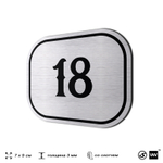 Номерок на дверь квартиры 18, для кабинета, офиса, шильдик 9 х 7 см, серебристый, Айдентика Технолоджи