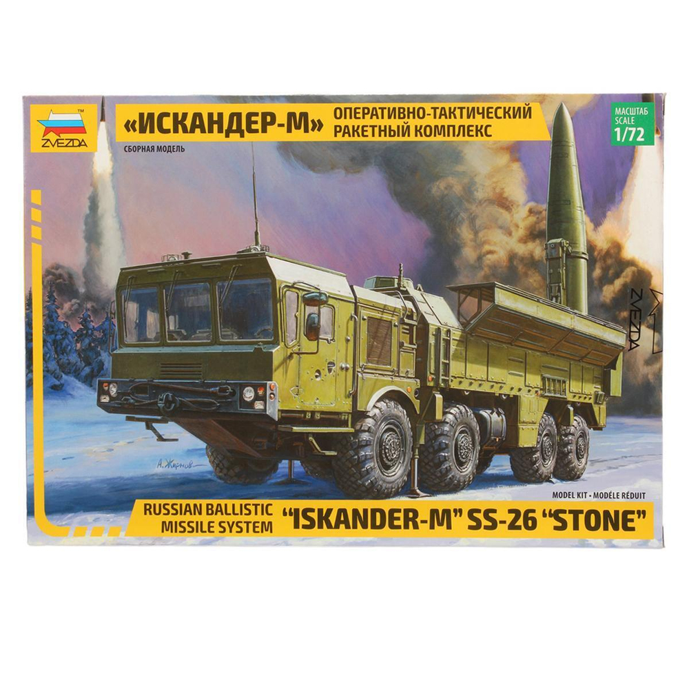 Оперативно-тактический ракетный комплекс "Искандер-М" (Звезда)