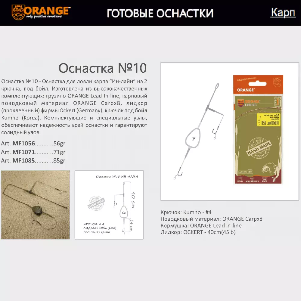 Оснастка карповая ORANGE для бойла по 5 шт