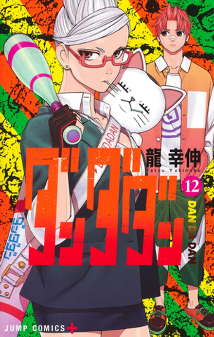 Манга Дандадан Dandadan на японском. Том 12