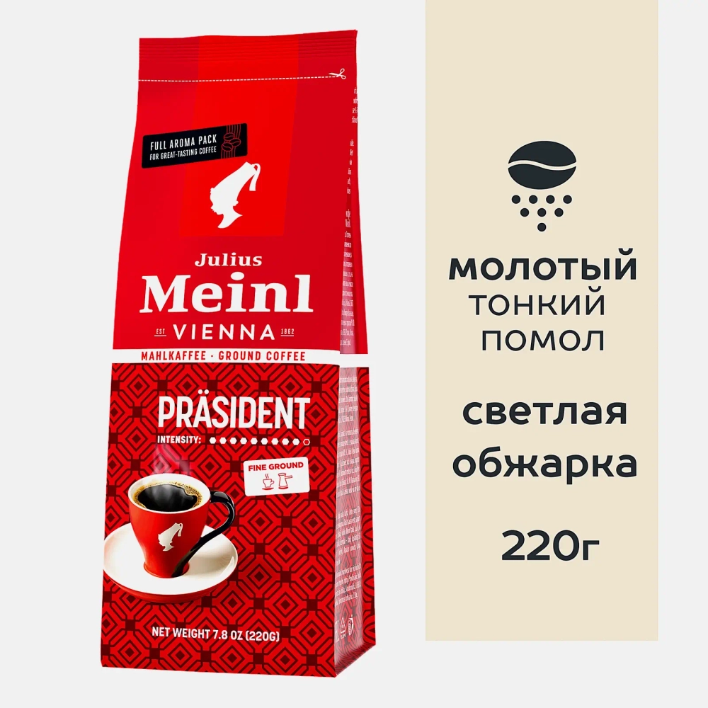 Кофе молотый Prasident Julius Meinl 220г