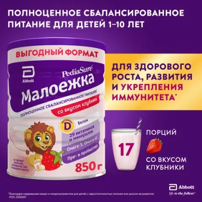 Питание детское сбалансированное PediaSure Малоежка клубника 850г с 12месяцев