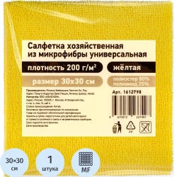 Салфетка хозяйственная микрофибра 30x30 см 200 г/кв.м жёлтая
