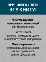 Манипулирование и защита от манипуляций (#экопокет)
