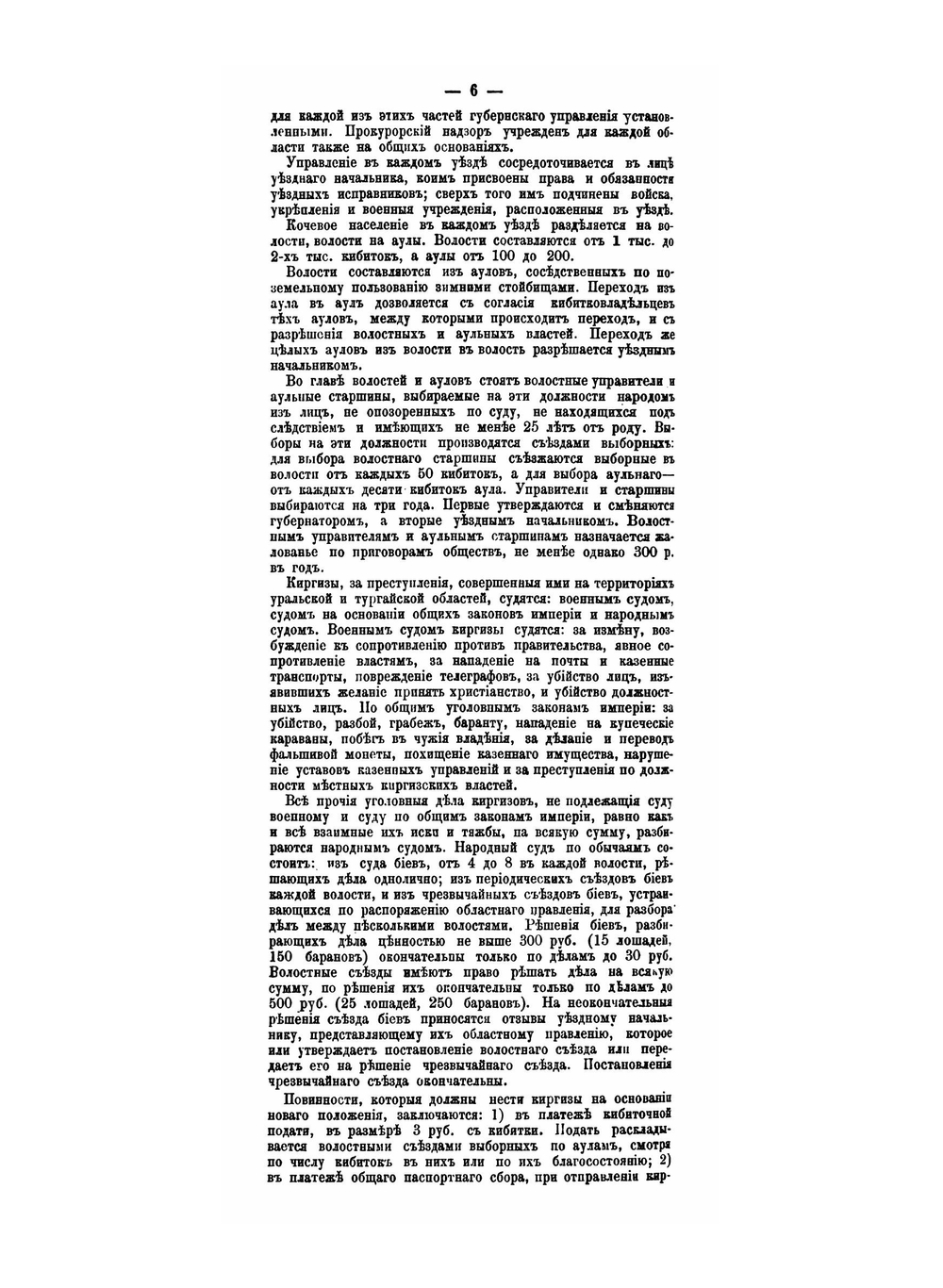 Описание действий Оренбургского отряда в Хивинскую экспедицию 1873 года | В. Н. Троцкий