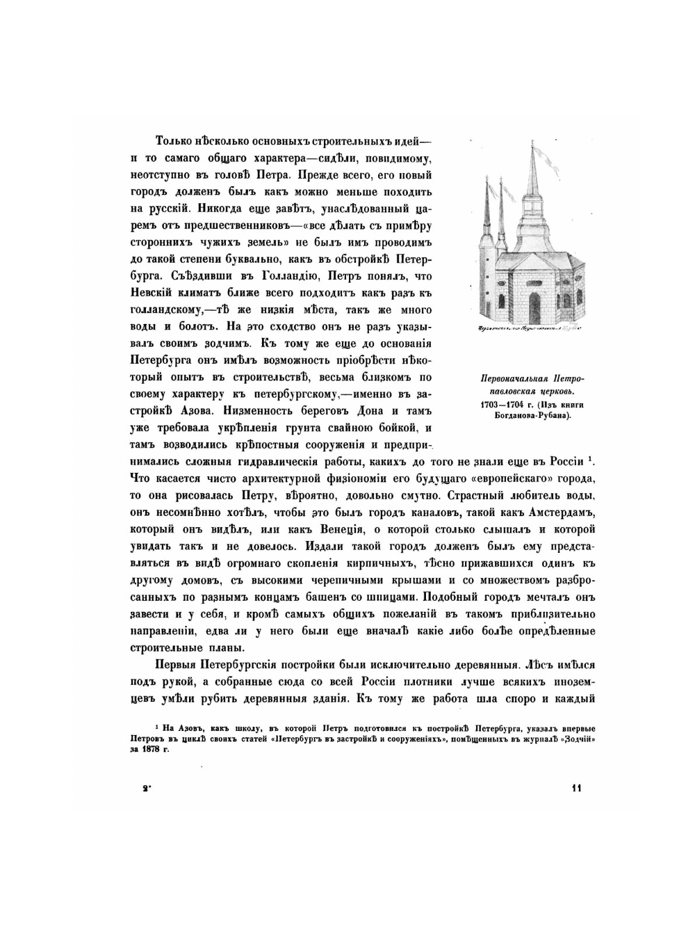 История русского искусства. Том 3. History of Russian Art. Volume 3 | И. Грабарь