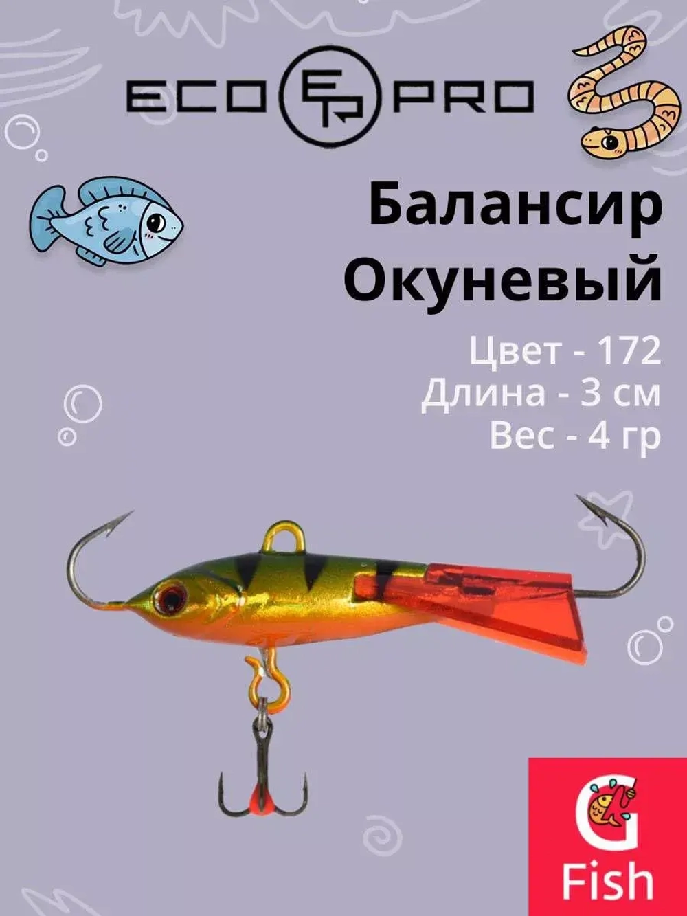 Балансир для зимней рыбалки Окуневый 3см, 4г, цвет 82