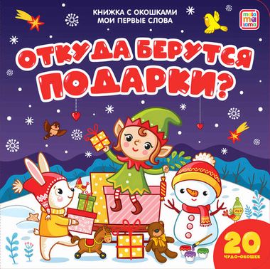 Книжка с окошками 