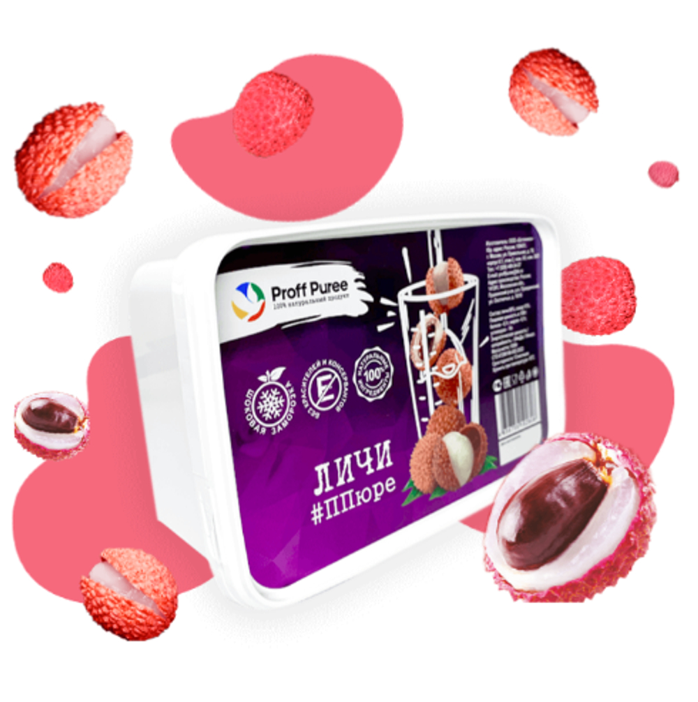 Пюре фруктовое Proff Puree ЛИЧИ 1 кг. замороженное