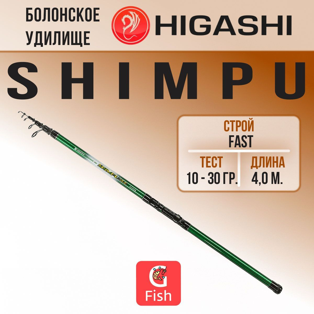 Болонское удилище Shimpu 400