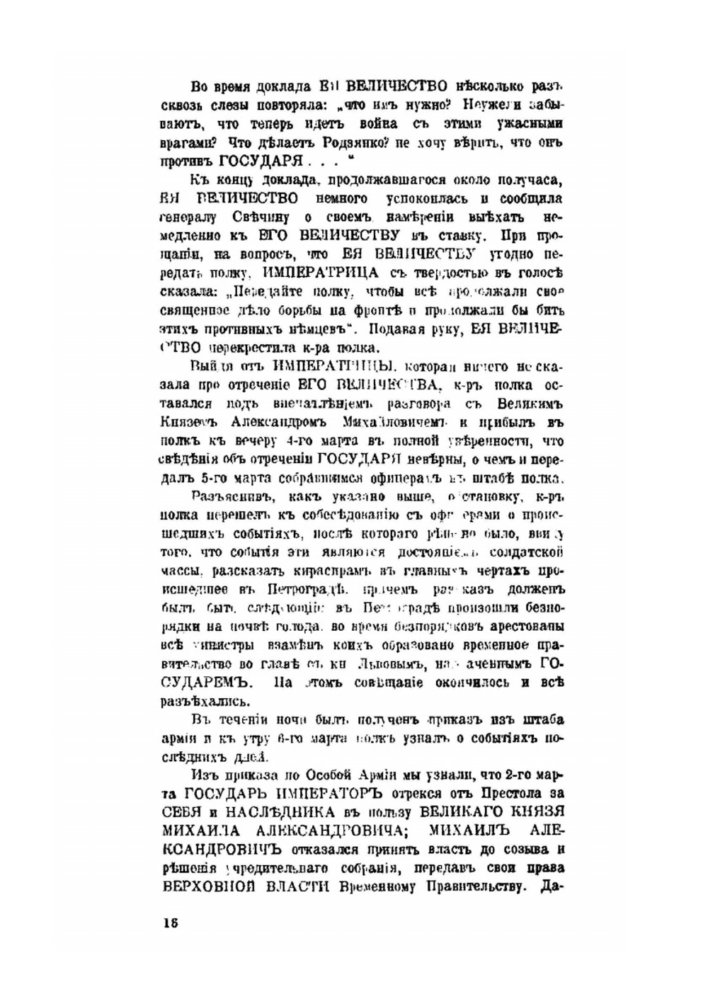 Памятка кирасир ея величества за время гражданской войны 1917-1920 гг. | А.А. ф. Баумгартен; А.А. Литвинов